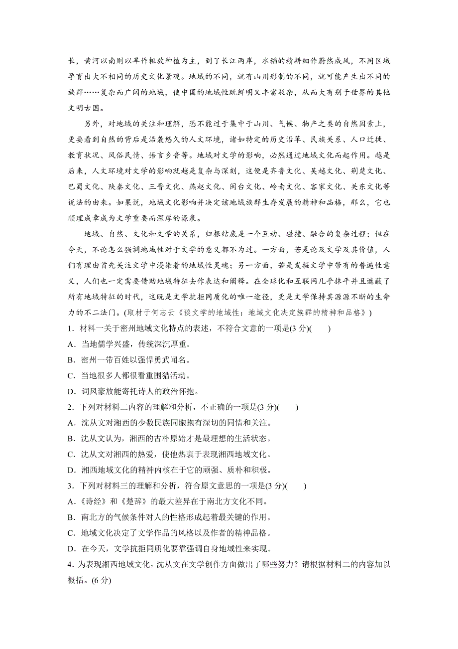 江苏省南通市2020-2021学年高二下学期期中考试模拟语文试题 WORD版含答案.docx_第3页