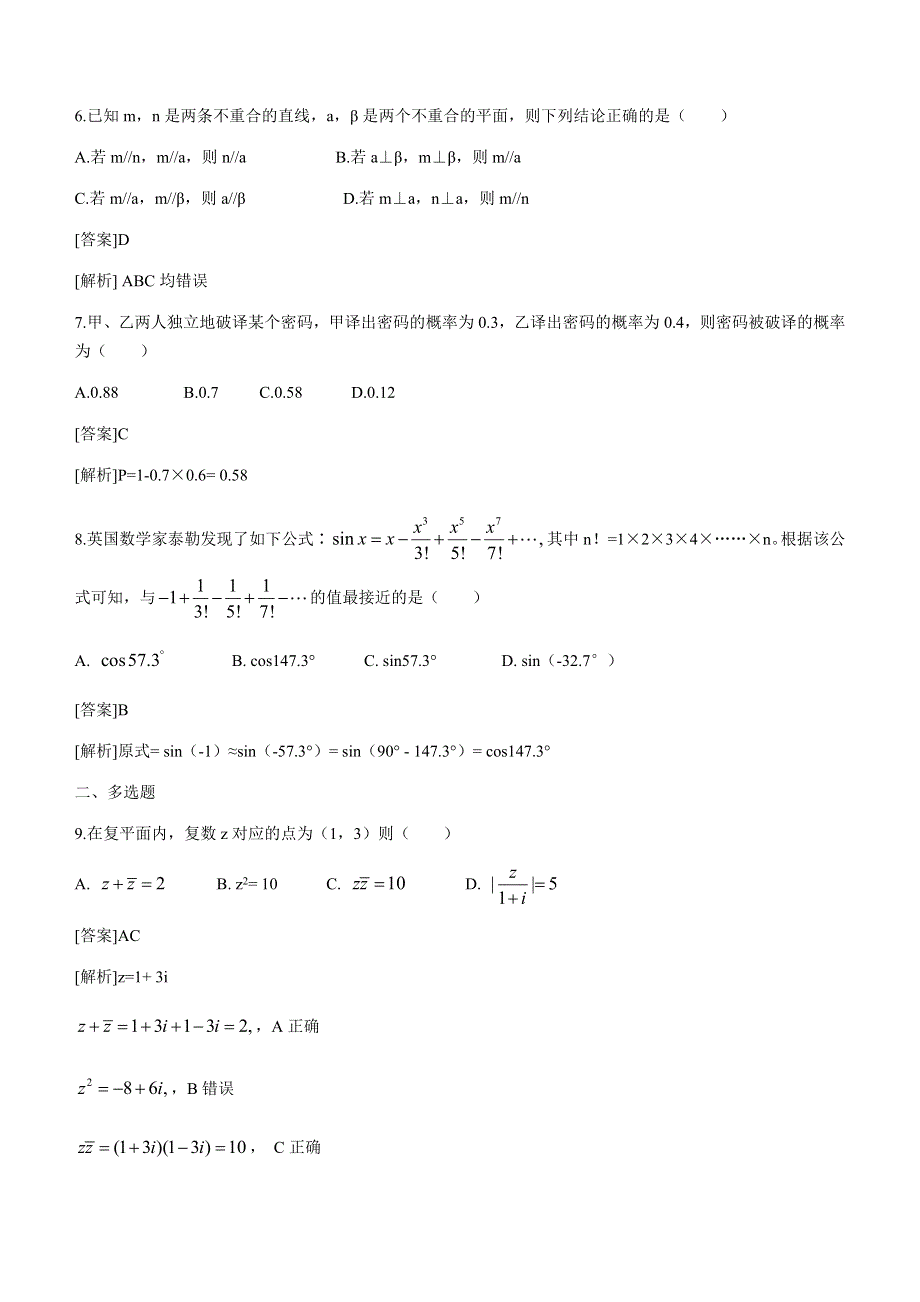 江苏省南通市2020-2021学年高一下学期期末质量监测数学试题 WORD版含答案.docx_第2页