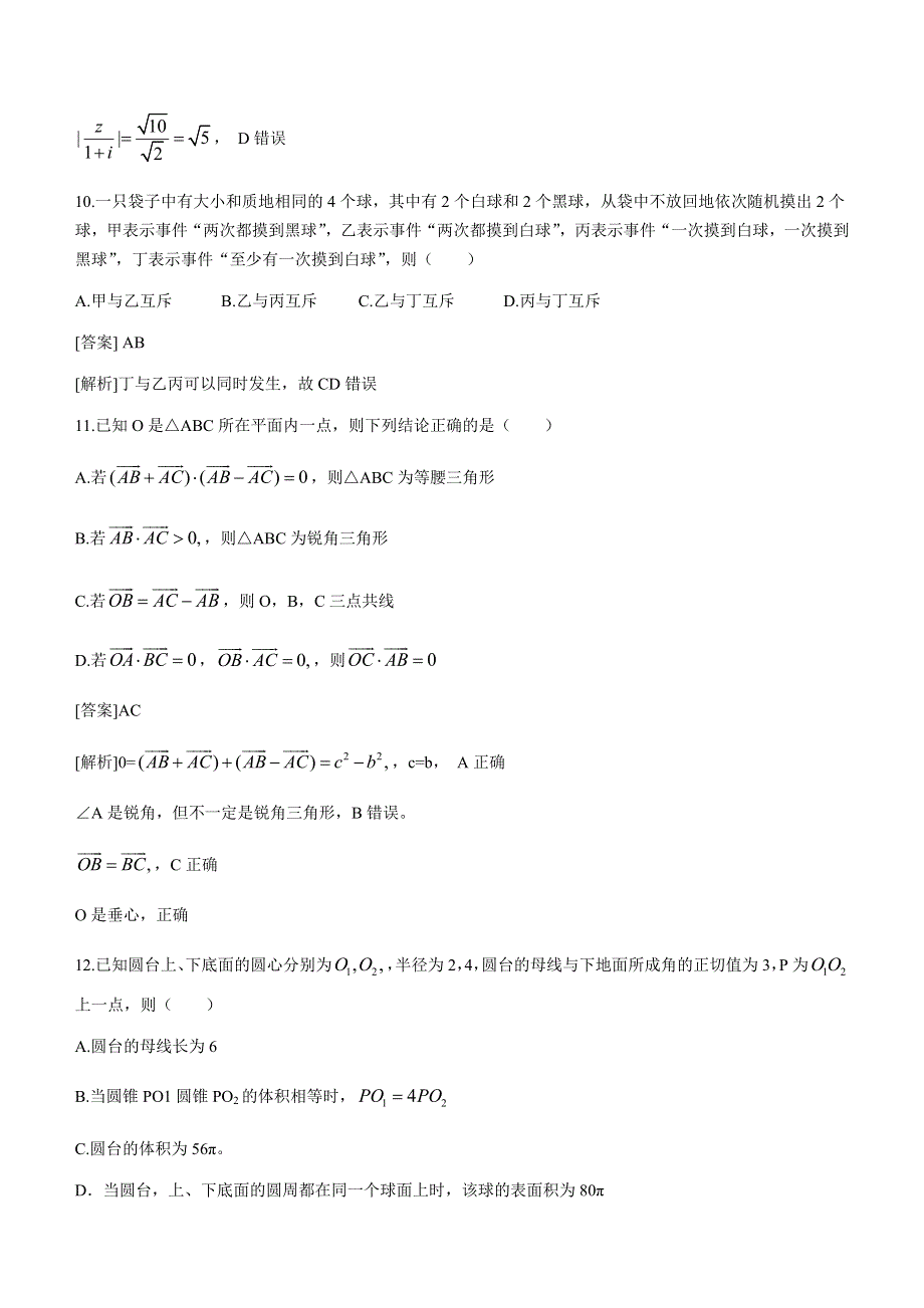 江苏省南通市2020-2021学年高一下学期期末质量监测数学试题 WORD版含答案.docx_第3页