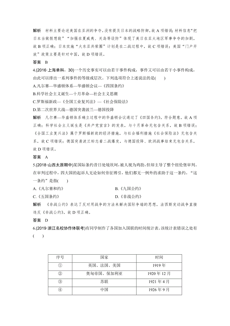 2020高考岳麓版历史一轮复习练习：阶段（十四）课时3 20世纪的两次世界大战 课后练习 WORD版含解析.doc_第2页