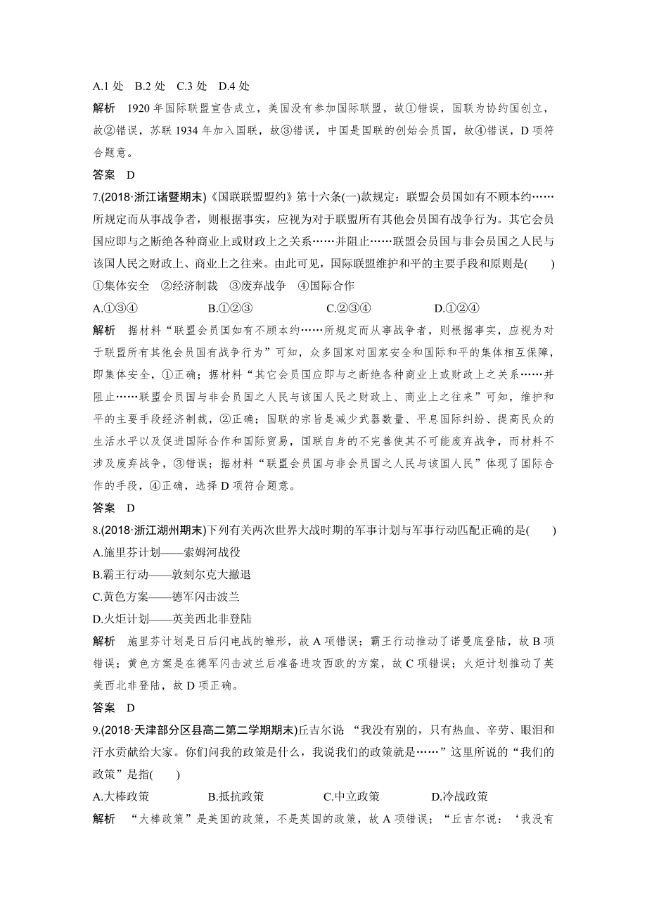 2020高考岳麓版历史一轮复习练习：阶段（十四）课时3 20世纪的两次世界大战 课后练习 WORD版含解析.doc_第3页