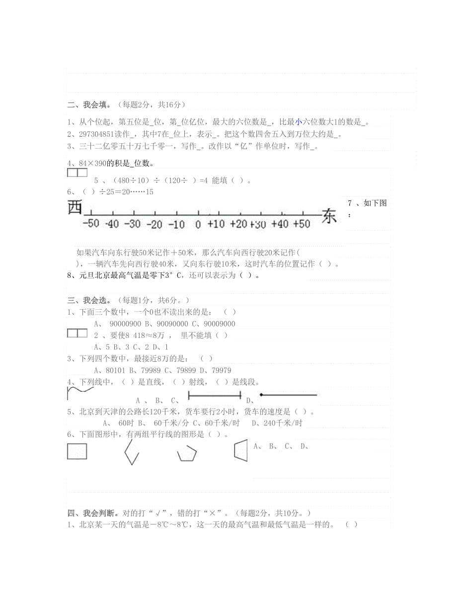 四年级数学上学期期末试题2 新人教版.doc_第2页