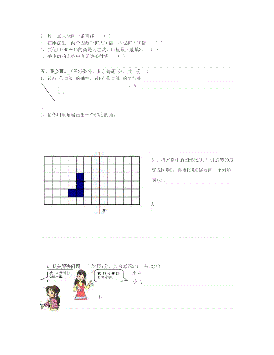 四年级数学上学期期末试题2 新人教版.doc_第3页