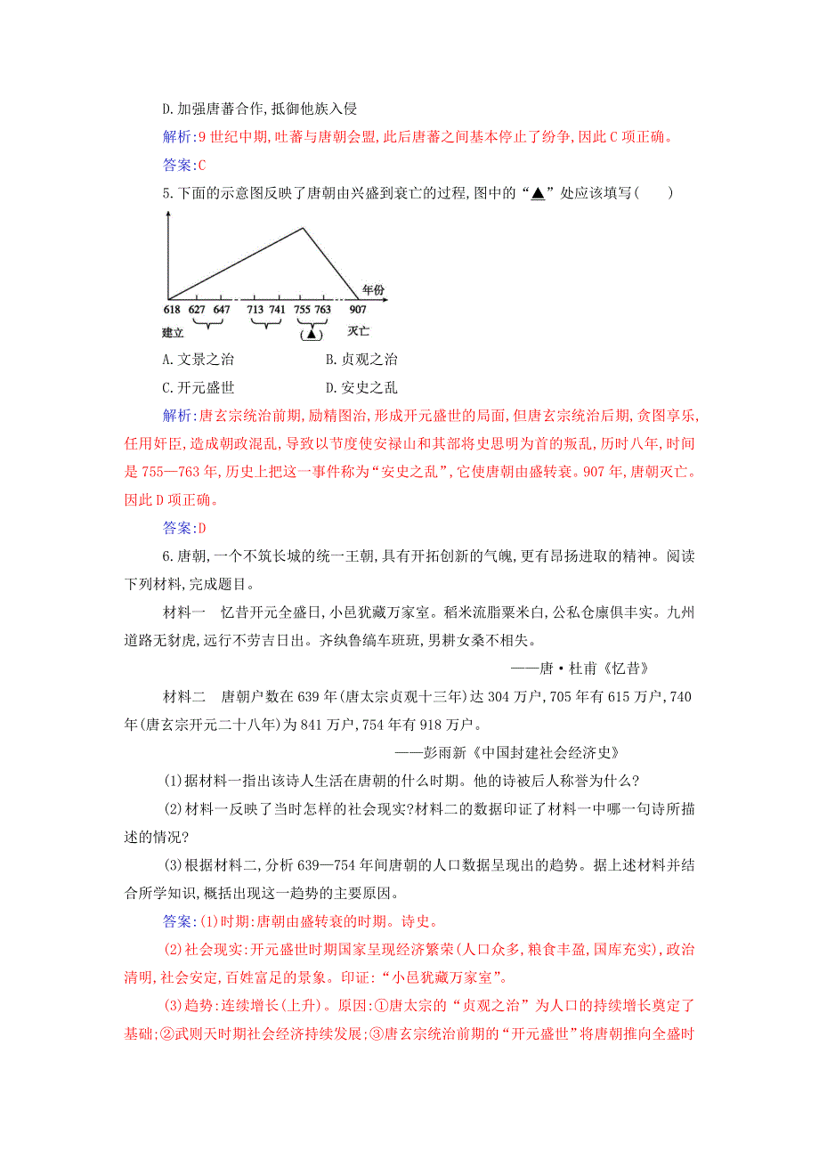 2021年新教材高中历史 第二单元 三国两晋南北朝的民族交融与隋唐统一多民族封建国家的发展 第6课 从隋唐盛世到五代十国作业（含解析）部编版必修中外历史纲要（上）.doc_第2页