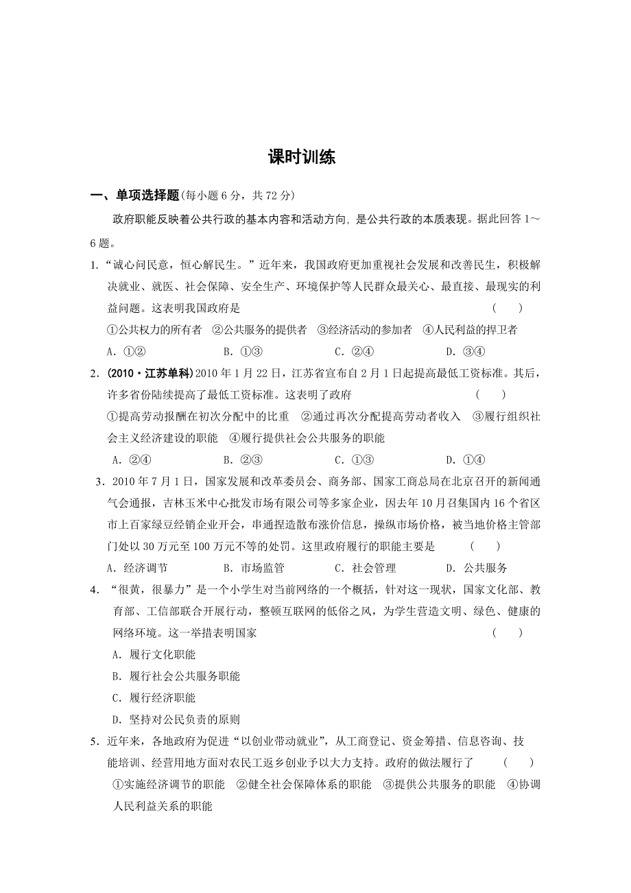 2012步步高一轮江苏专用人教版政治讲义：必修2 第六单元 为人民服务的政府 第14课.doc_第1页