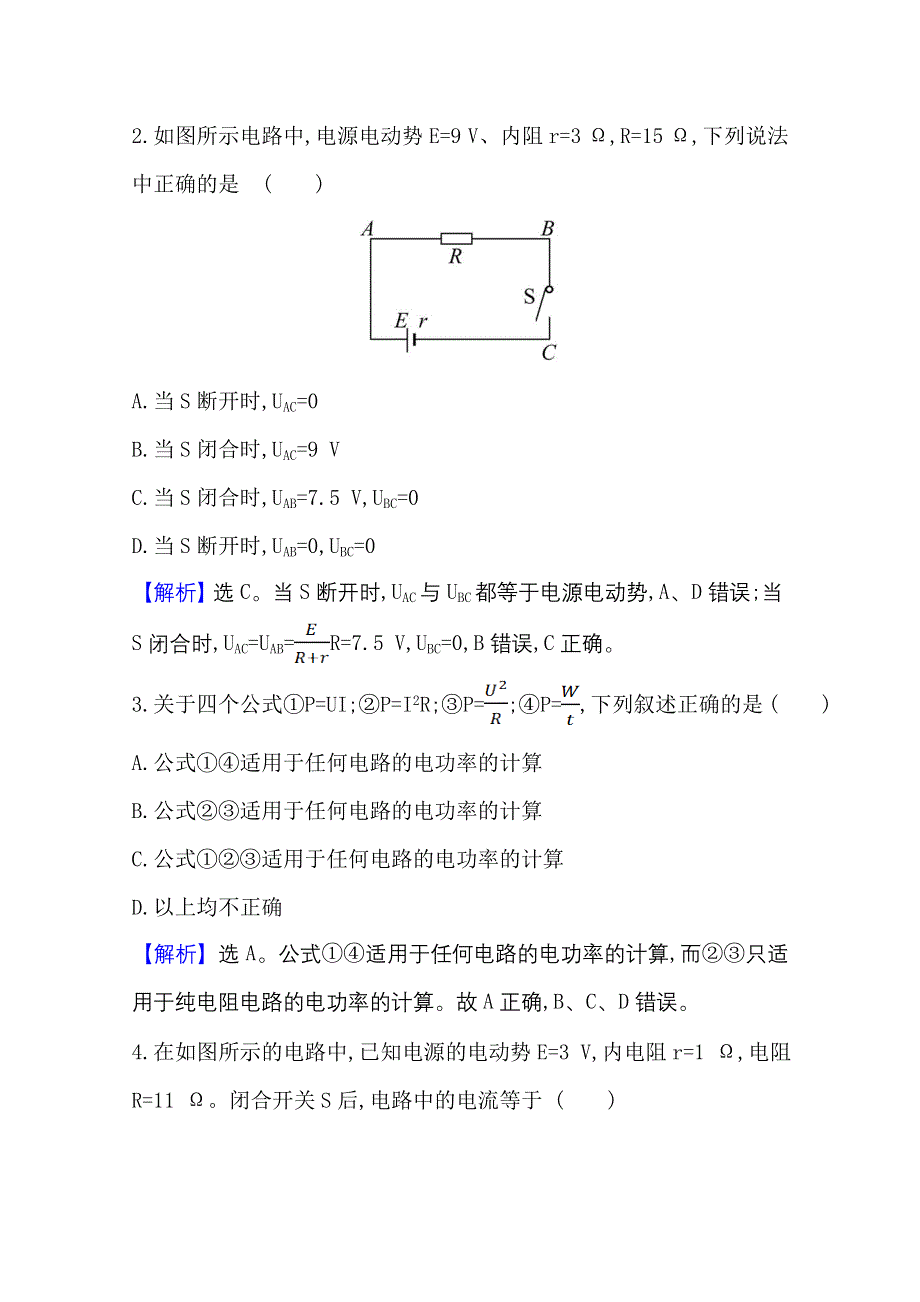 新教材2021-2022学年高中人教版物理必修第三册单元素养检测：第十二章　电能　能量守恒定律 WORD版含解析.doc_第2页