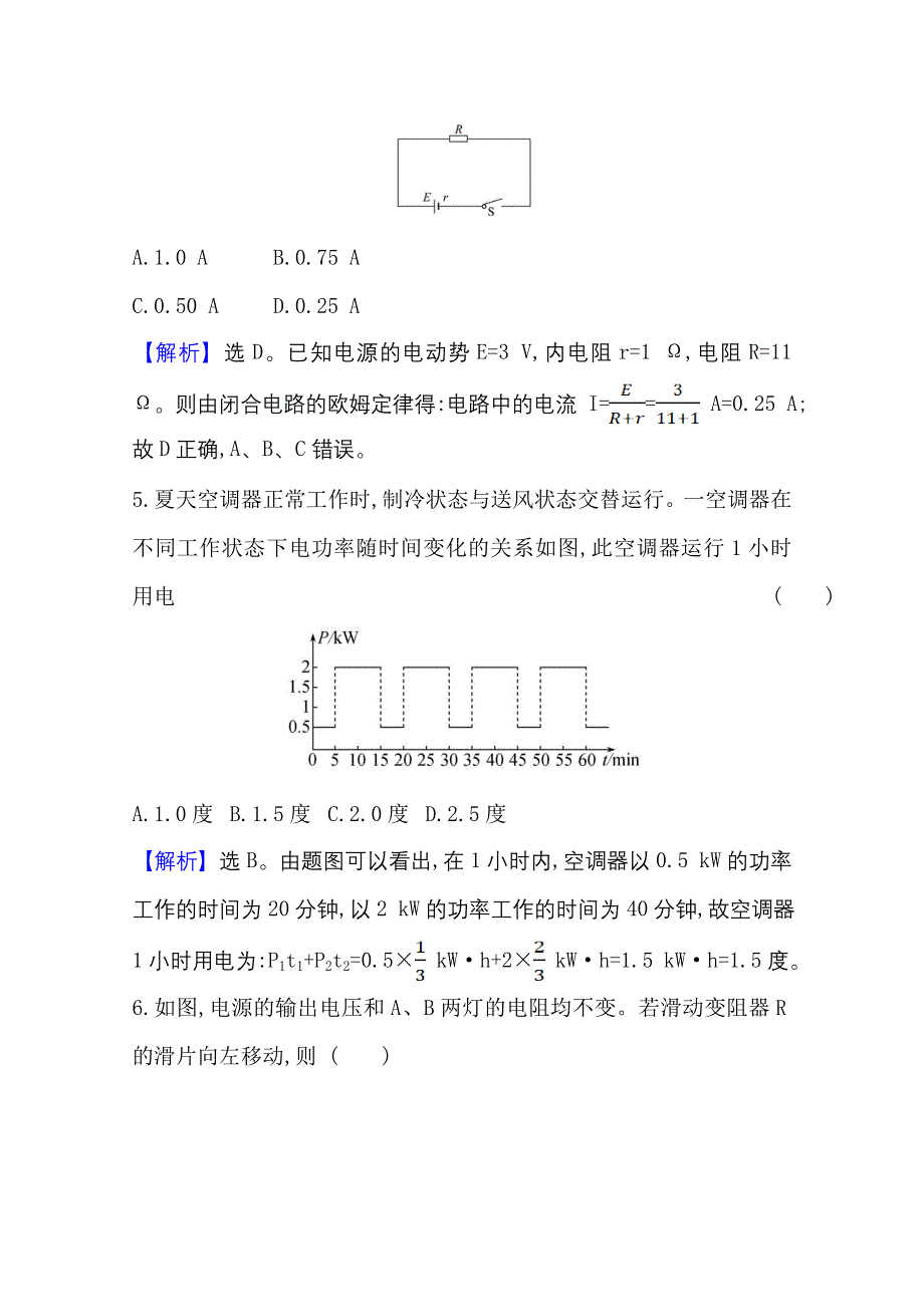 新教材2021-2022学年高中人教版物理必修第三册单元素养检测：第十二章　电能　能量守恒定律 WORD版含解析.doc_第3页