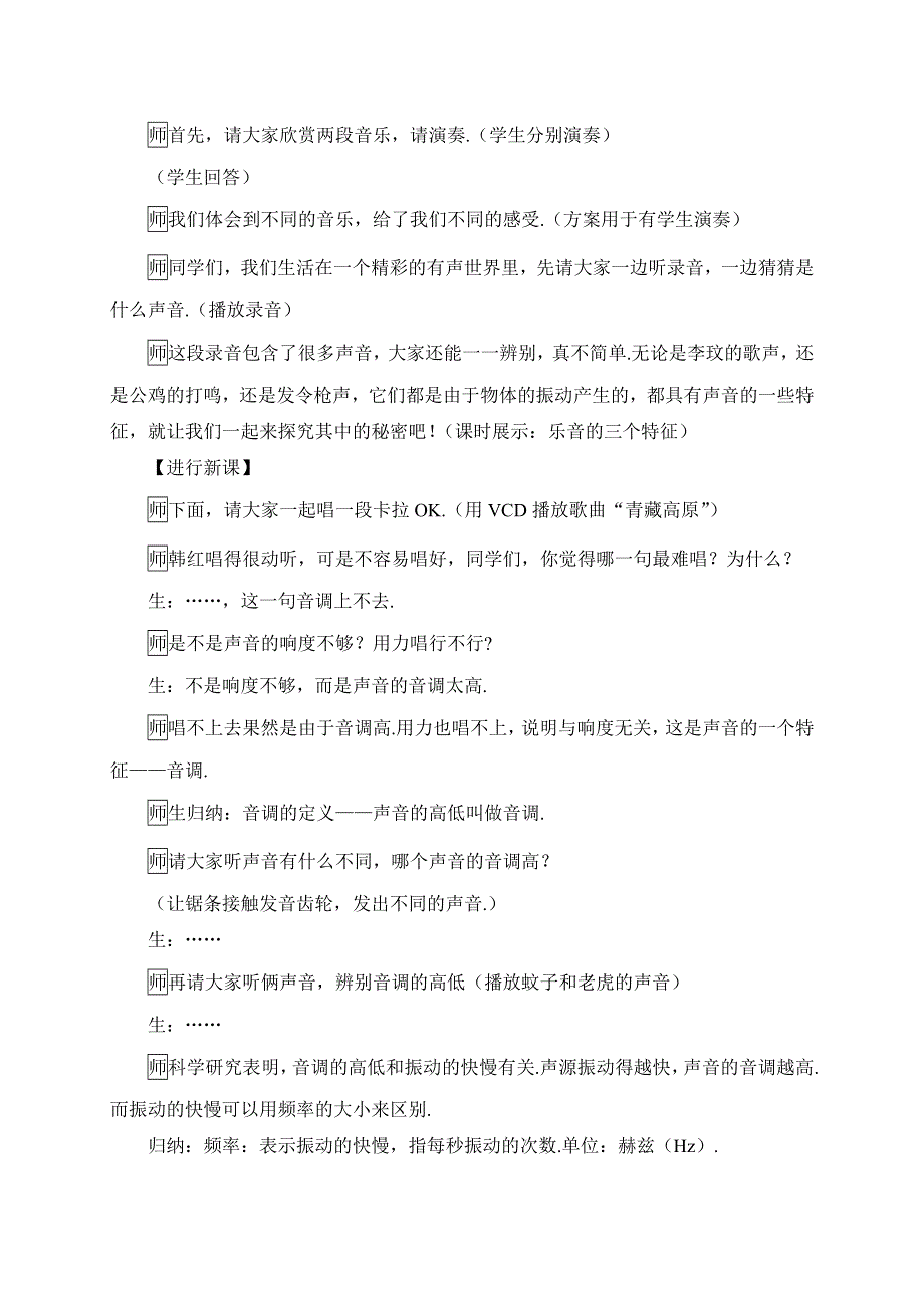 教科版八年级物理上册教案3.2乐音的三个特征.doc_第2页