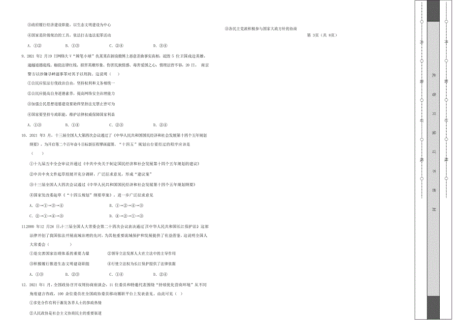 山东省济宁市邹城市第二中学2020-2021学年高一政治下学期6月月考试题.doc_第2页