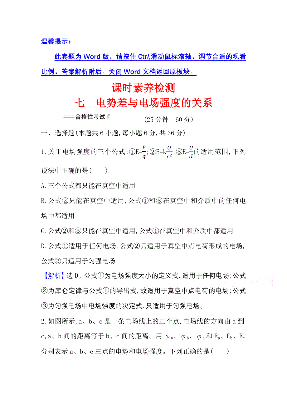 新教材2021-2022学年高中人教版物理必修第三册素养检测：10-3电势差与电场强度的关系 WORD版含解析.doc_第1页