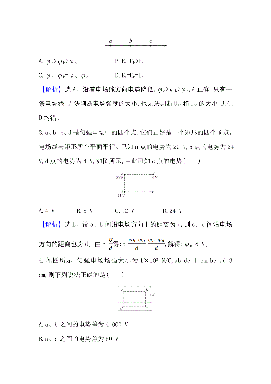 新教材2021-2022学年高中人教版物理必修第三册素养检测：10-3电势差与电场强度的关系 WORD版含解析.doc_第2页