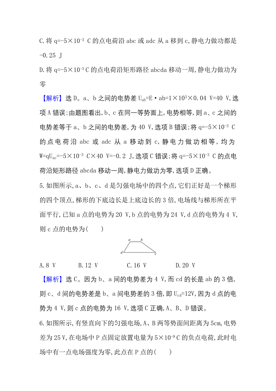 新教材2021-2022学年高中人教版物理必修第三册素养检测：10-3电势差与电场强度的关系 WORD版含解析.doc_第3页