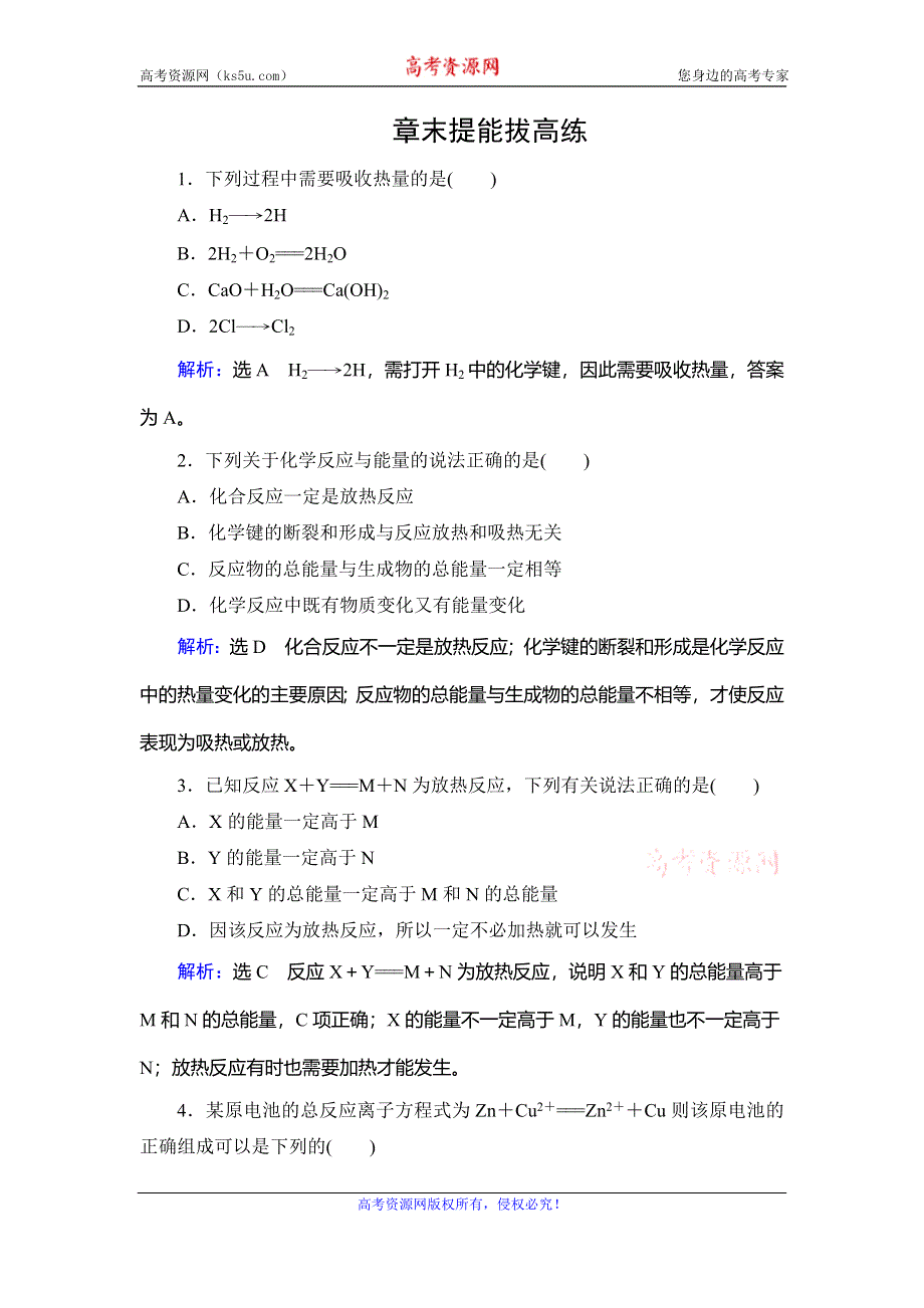 2019-2020学年人教版高中化学必修二学练测课后提能层级练：第2章　章末提能拔高练 WORD版含解析.doc_第1页