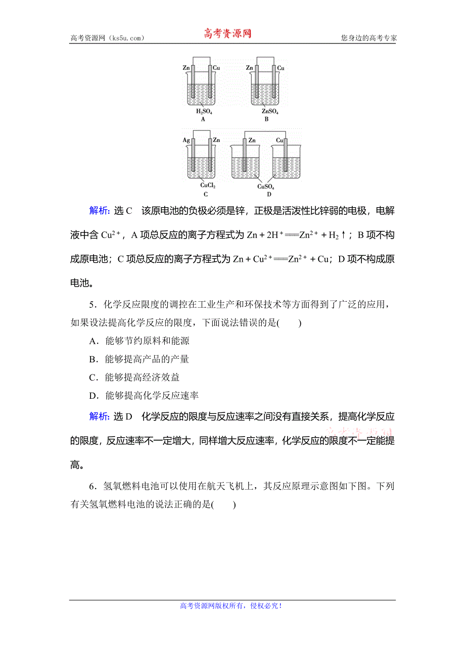 2019-2020学年人教版高中化学必修二学练测课后提能层级练：第2章　章末提能拔高练 WORD版含解析.doc_第2页