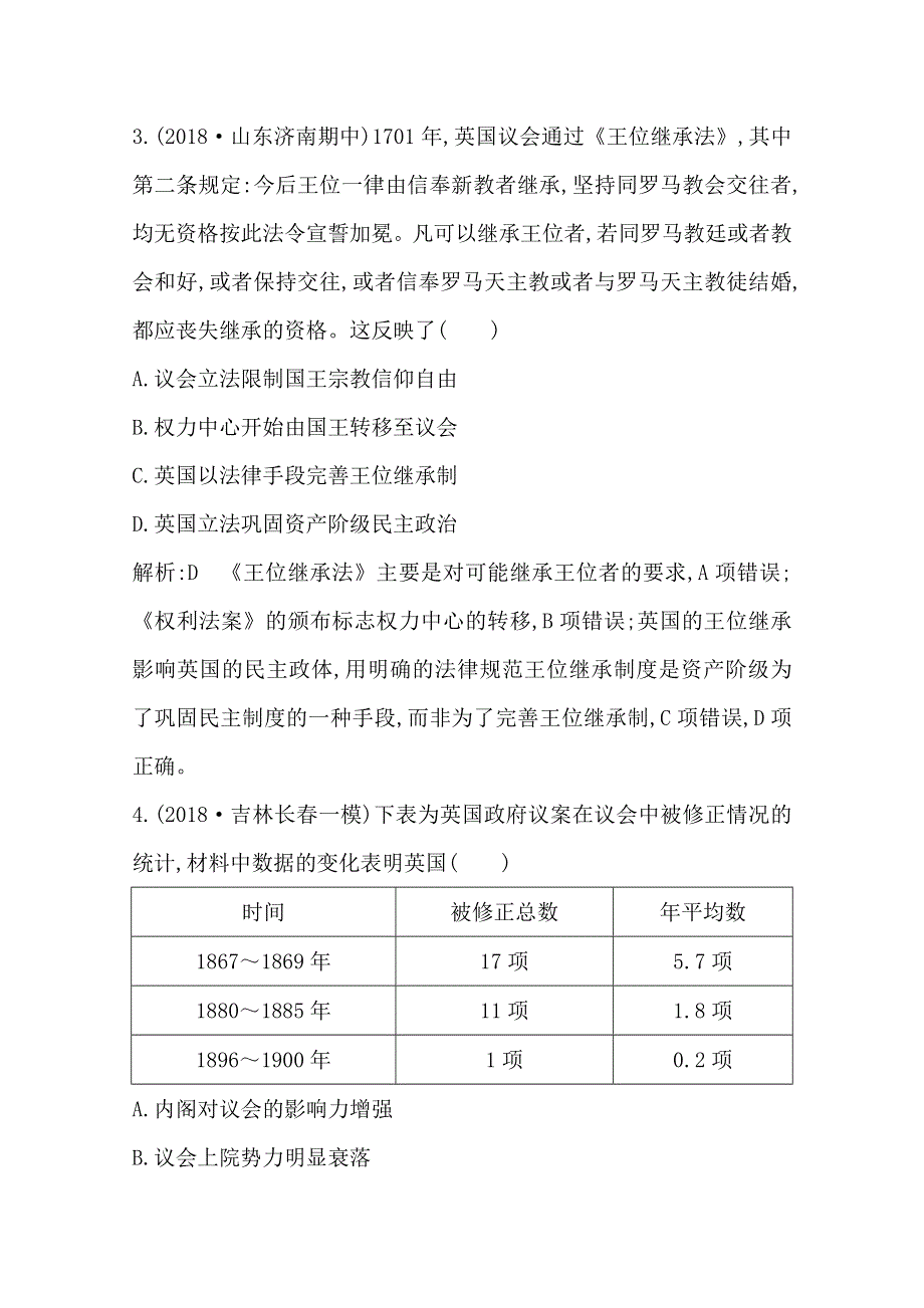 2020高考岳麓版历史总复习练习：第7、8讲巩固练 WORD版含解析.doc_第3页