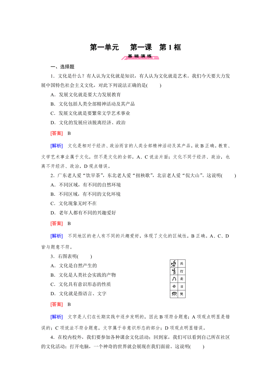 《成才之路》2015版高中政治（人教版 必修3）练习：第1课 第1框 WORD版含解析.doc_第1页