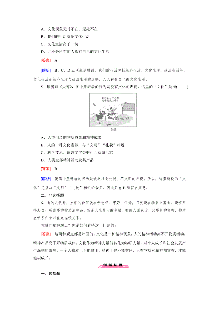 《成才之路》2015版高中政治（人教版 必修3）练习：第1课 第1框 WORD版含解析.doc_第2页