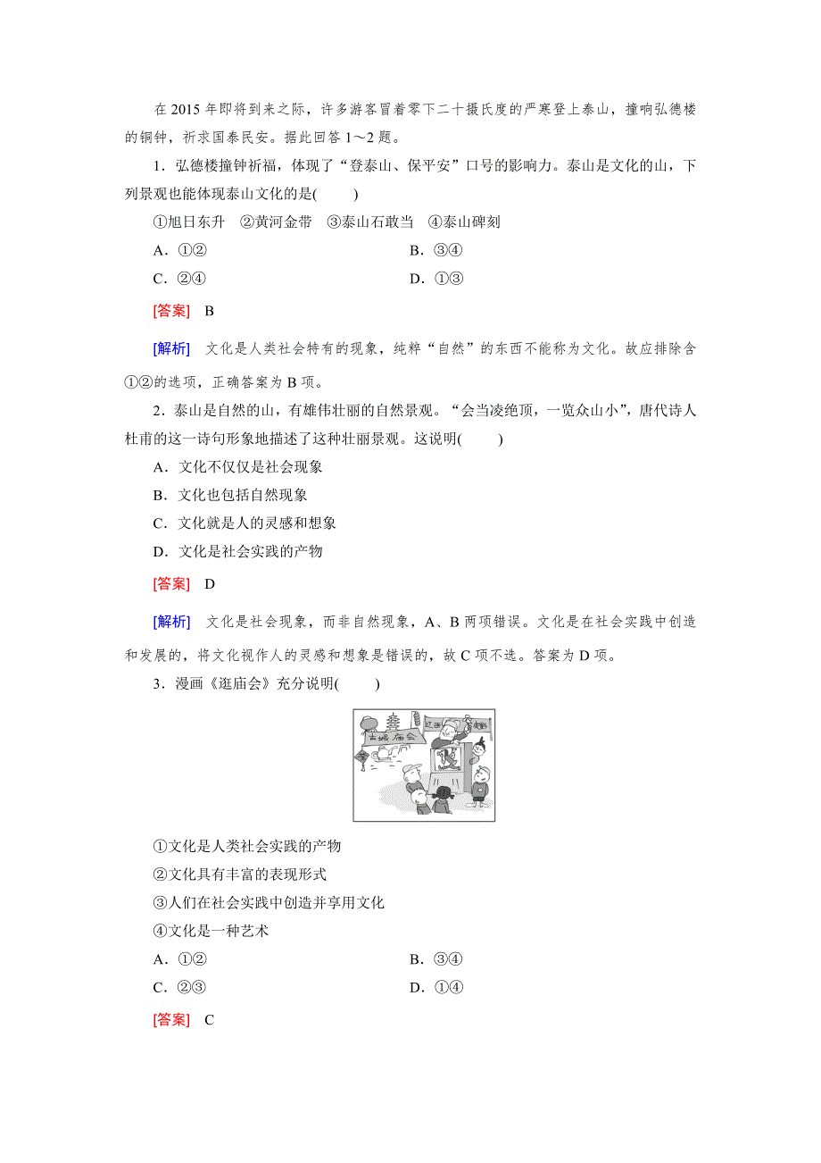 《成才之路》2015版高中政治（人教版 必修3）练习：第1课 第1框 WORD版含解析.doc_第3页