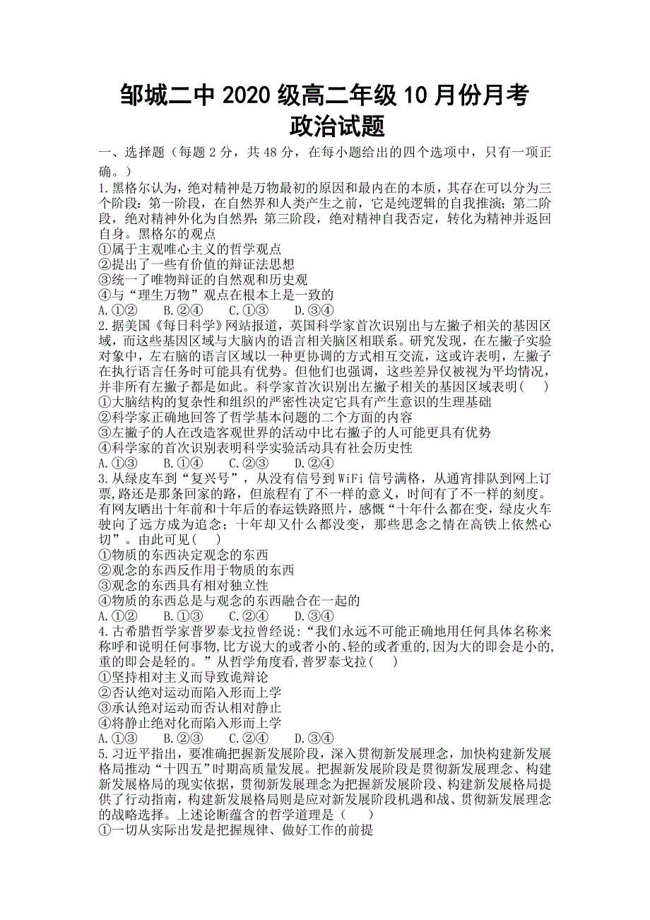 山东省济宁市邹城市第二中学2021-2022学年高二10月月考政治试题 WORD版含答案.doc_第1页