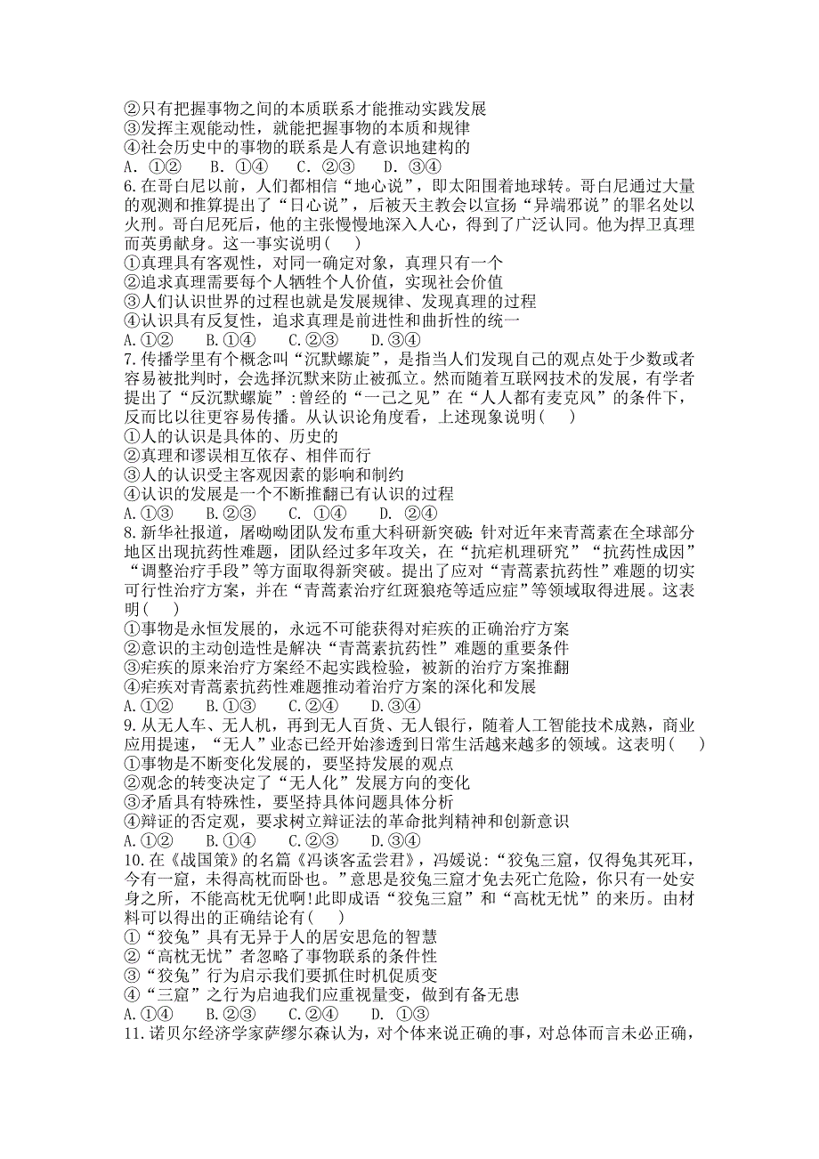 山东省济宁市邹城市第二中学2021-2022学年高二10月月考政治试题 WORD版含答案.doc_第2页