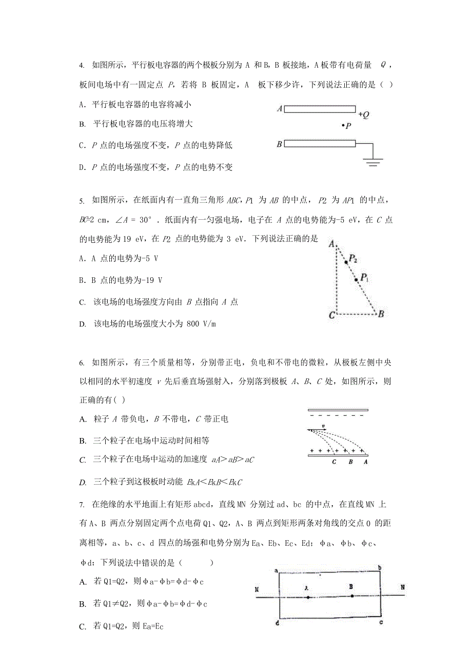 山东省济宁市邹城市第二中学2020-2021学年高一物理下学期6月月考试题.doc_第2页