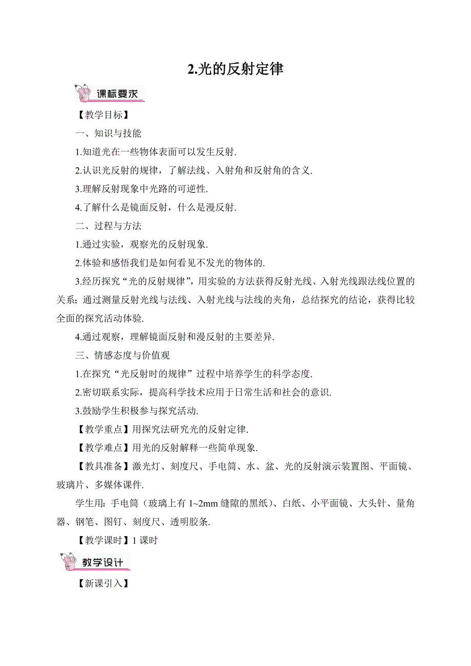 教科版八年级物理上册教案4.2光的反射定律.doc_第1页