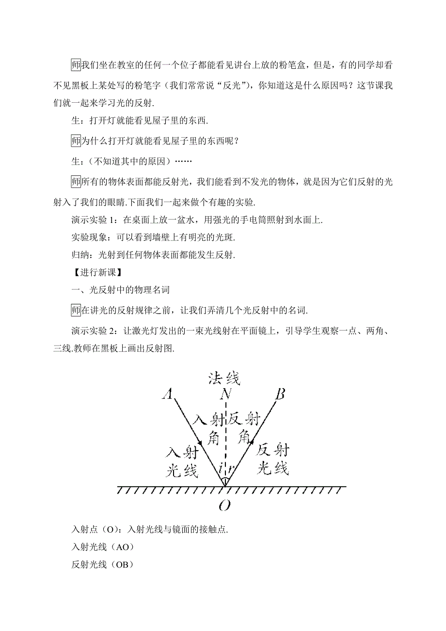 教科版八年级物理上册教案4.2光的反射定律.doc_第2页