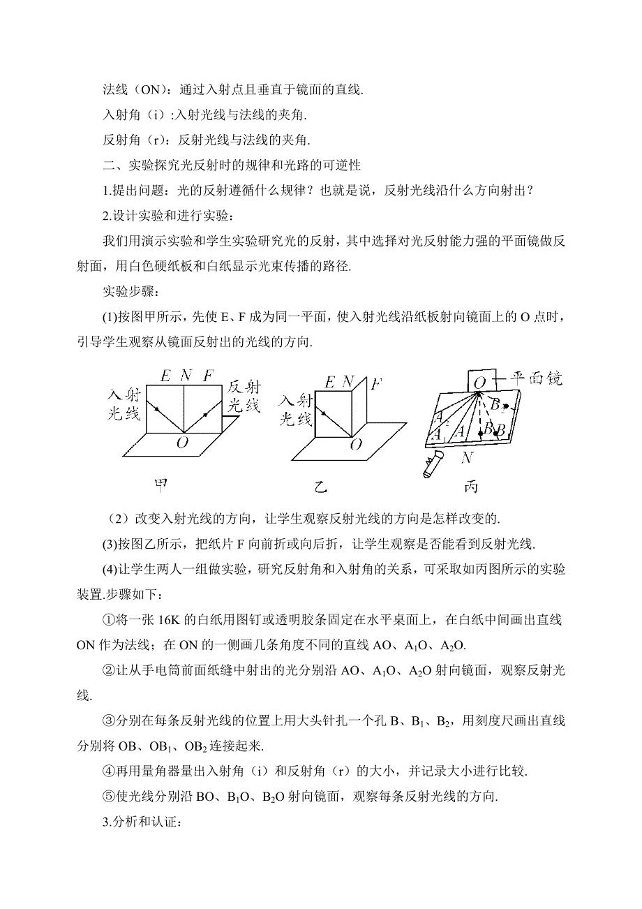 教科版八年级物理上册教案4.2光的反射定律.doc_第3页