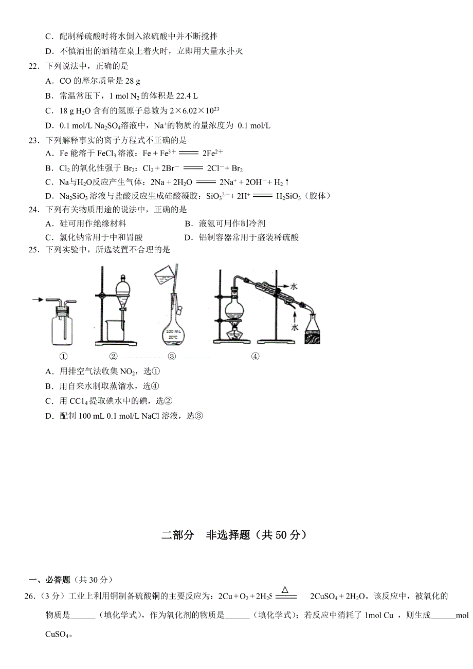 北京市大兴区魏善庄中学2014-2015学年高二上学期期中考试化学试题 WORD版无答案.doc_第3页