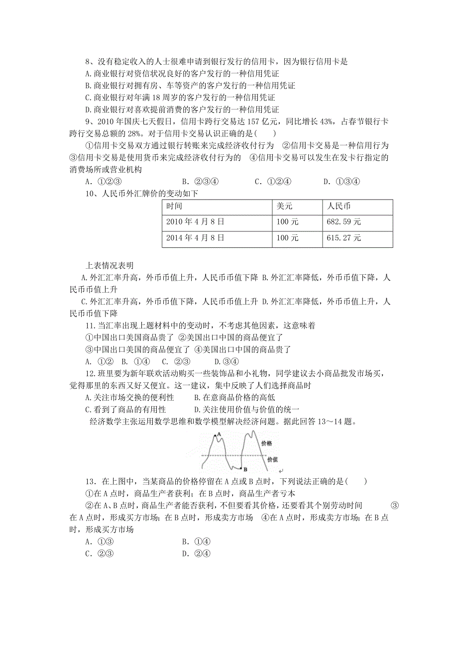 北京市大兴区魏善庄中学2014-2015学年高一9月月考政治试题 WORD版无答案.doc_第2页