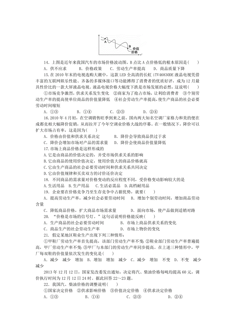 北京市大兴区魏善庄中学2014-2015学年高一9月月考政治试题 WORD版无答案.doc_第3页