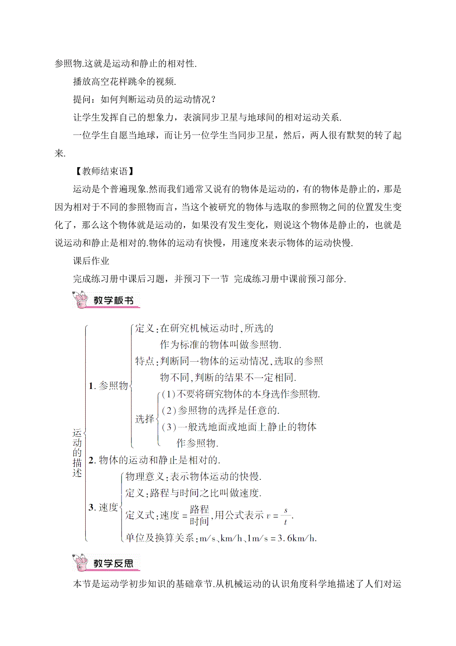 教科版八年级物理上册教案2.2第1课时 运动和静止的相对性.doc_第3页