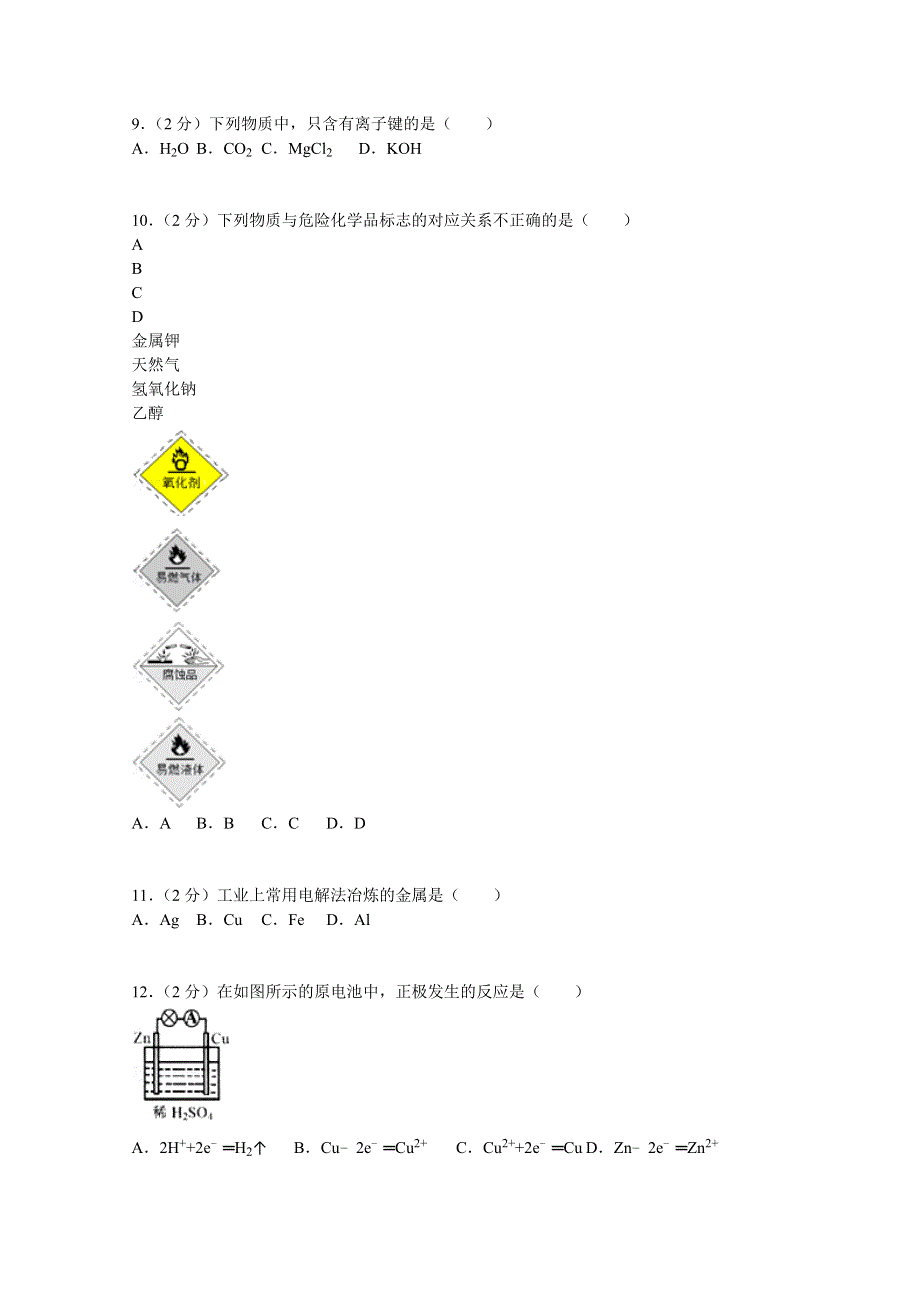 北京市大兴区魏善庄中学2014-2015学年高二上学期9月月考化学试题 WORD版含解析.doc_第2页