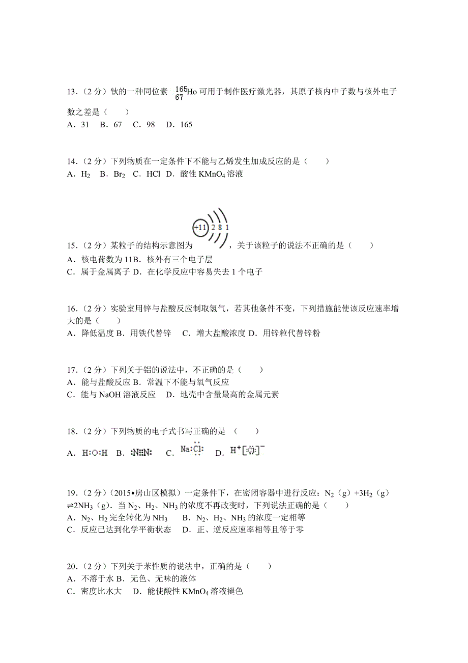 北京市大兴区魏善庄中学2014-2015学年高二上学期9月月考化学试题 WORD版含解析.doc_第3页