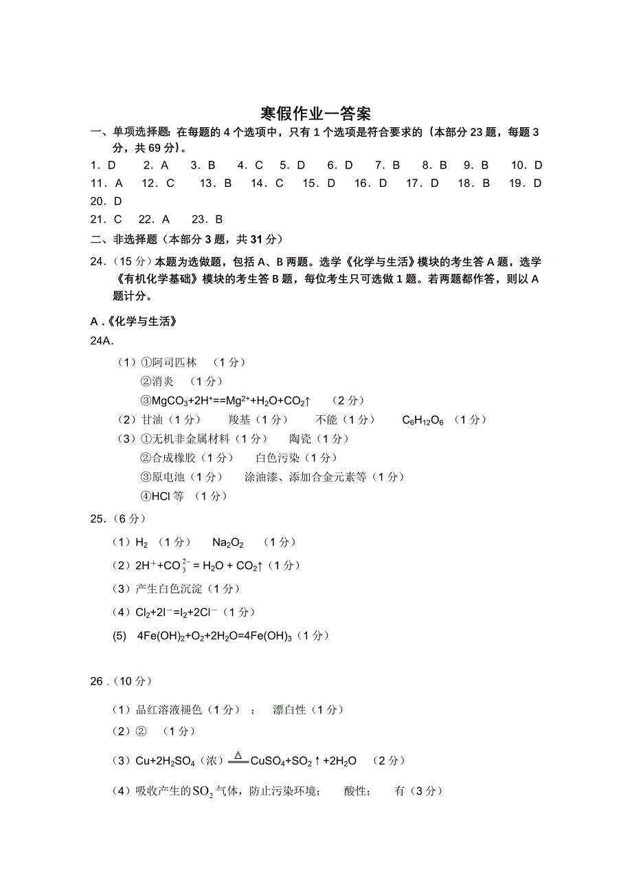 2012楚水实验学校高二化学寒假作业：答案.doc_第1页