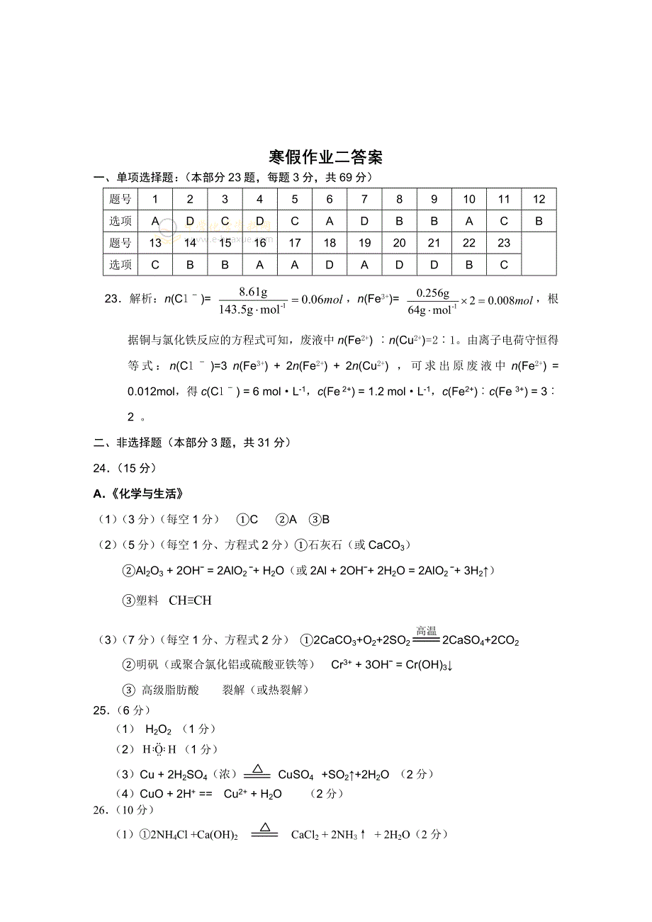 2012楚水实验学校高二化学寒假作业：答案.doc_第3页