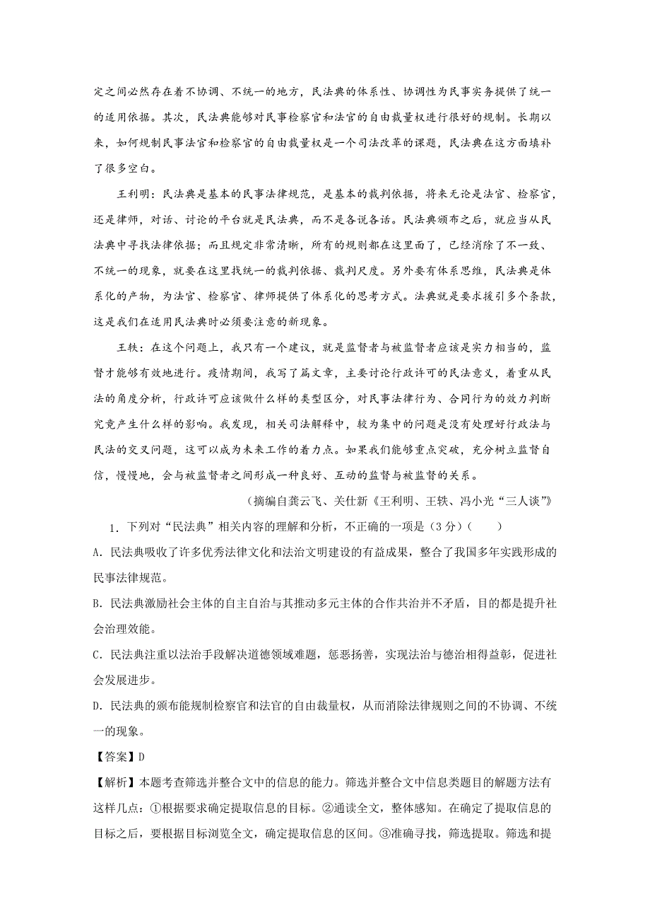 江苏省南通市2021届高三上学期新高考期中备考语文试卷Ⅰ WORD版含答案.docx_第3页