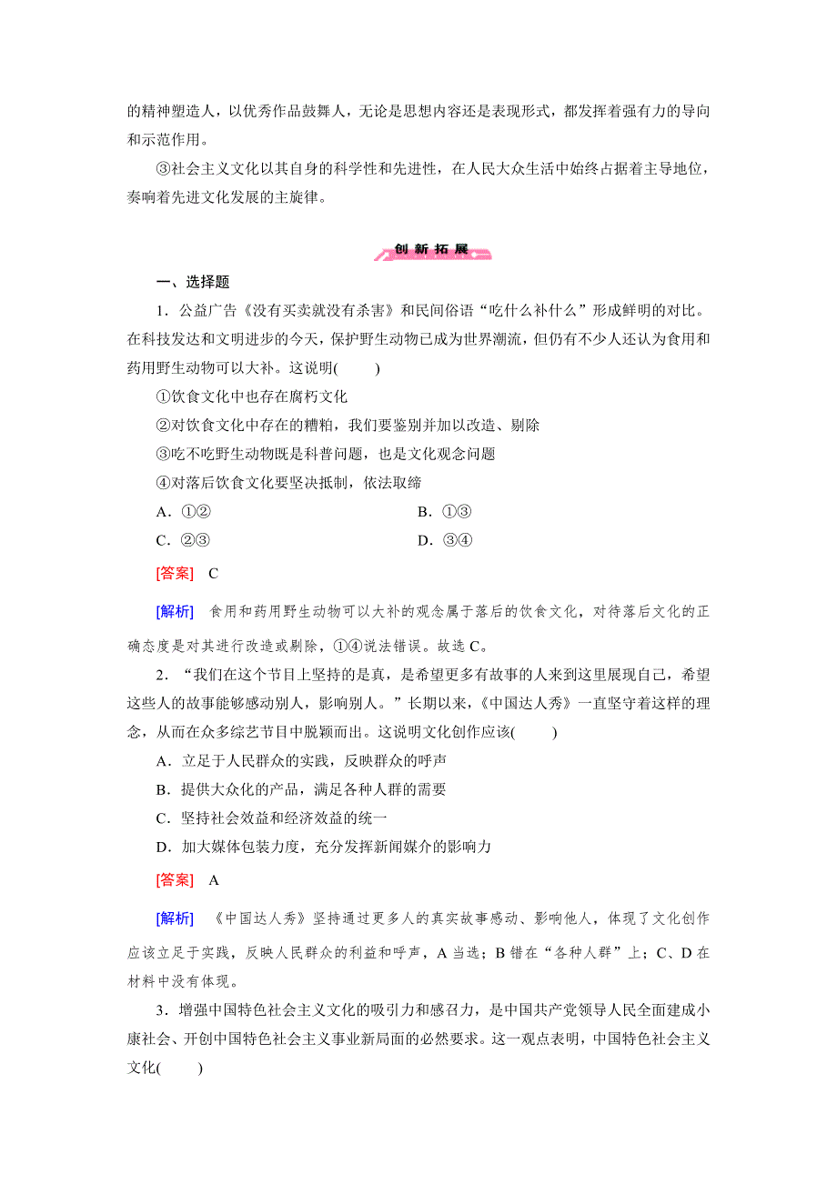 《成才之路》2015版高中政治（人教版 必修3）练习：第8课 第2框 WORD版含解析.doc_第3页