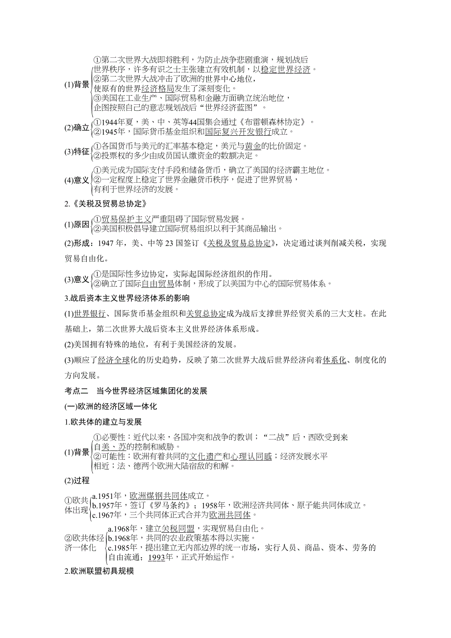 2020高考岳麓版历史一轮复习讲义：阶段（十五）课时4 第二次世界大战后世界经济的全球化趋势 WORD版含答案.doc_第2页
