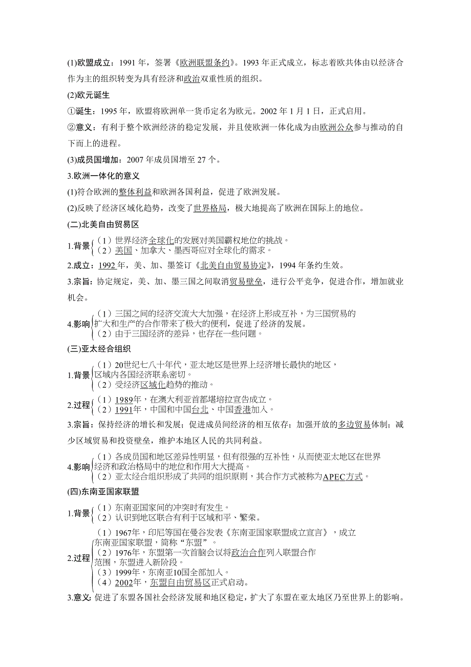 2020高考岳麓版历史一轮复习讲义：阶段（十五）课时4 第二次世界大战后世界经济的全球化趋势 WORD版含答案.doc_第3页