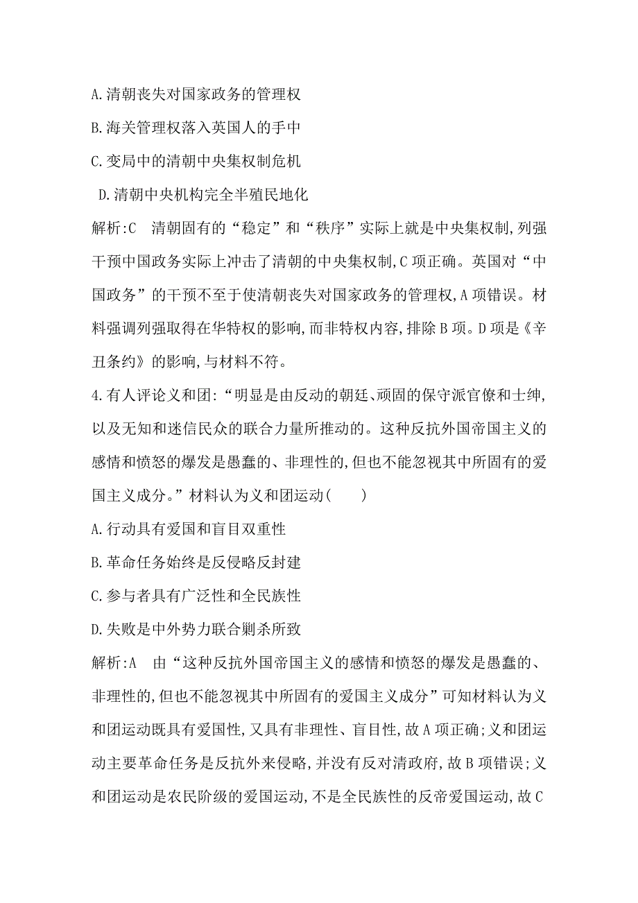 2020高考岳麓版历史总复习练习：第三单元　内忧外患与中华民族的奋起 检测试题 WORD版含解析.doc_第3页