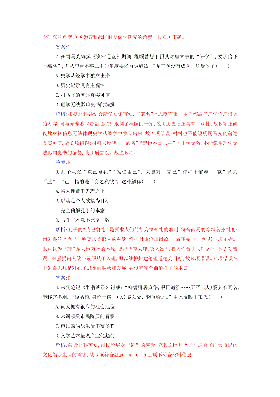 2021年新教材高中历史 第三单元 辽宋夏金多民族政权的并立与元朝的统一 第12课 辽宋夏金元的文化作业（含解析）部编版必修中外历史纲要（上）.doc_第3页