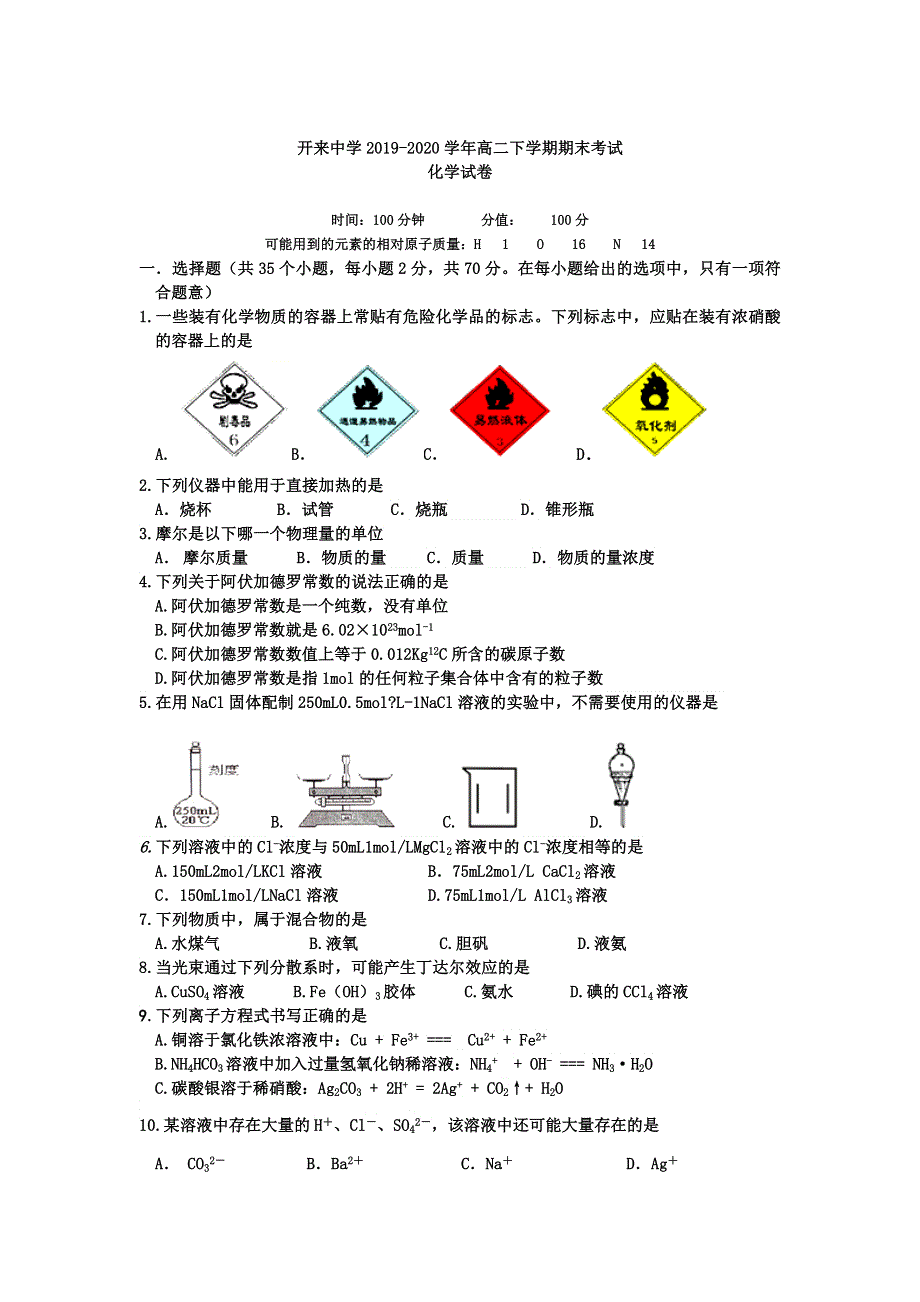 内蒙古呼和浩特市开来中学2019-2020学年高二下学期期末考试化学试卷 WORD版含答案 .doc_第1页