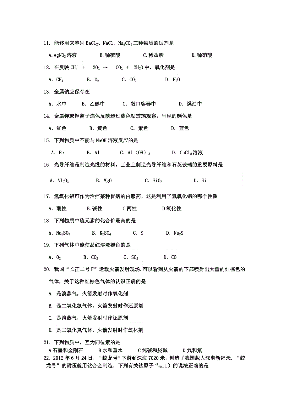 内蒙古呼和浩特市开来中学2019-2020学年高二下学期期末考试化学试卷 WORD版含答案 .doc_第2页