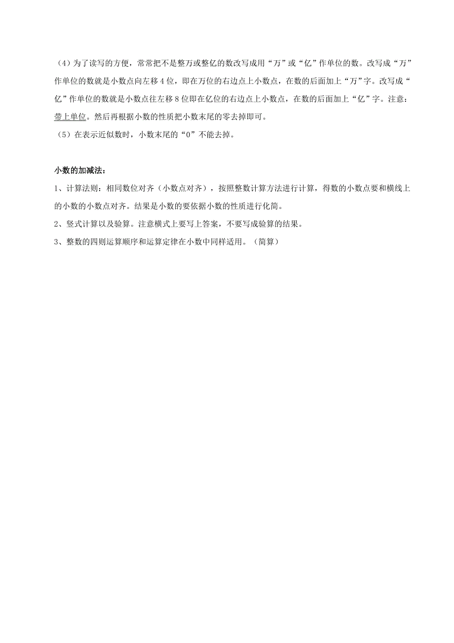 四年级数学下册 6 小数的加法和减法知识点总结 新人教版.doc_第3页