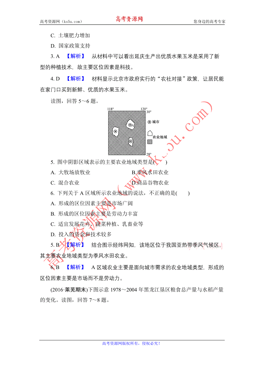 《解密高考》2017地理一轮单元提升8 第八章　农业地域的形成与发展 WORD版含解析.doc_第2页