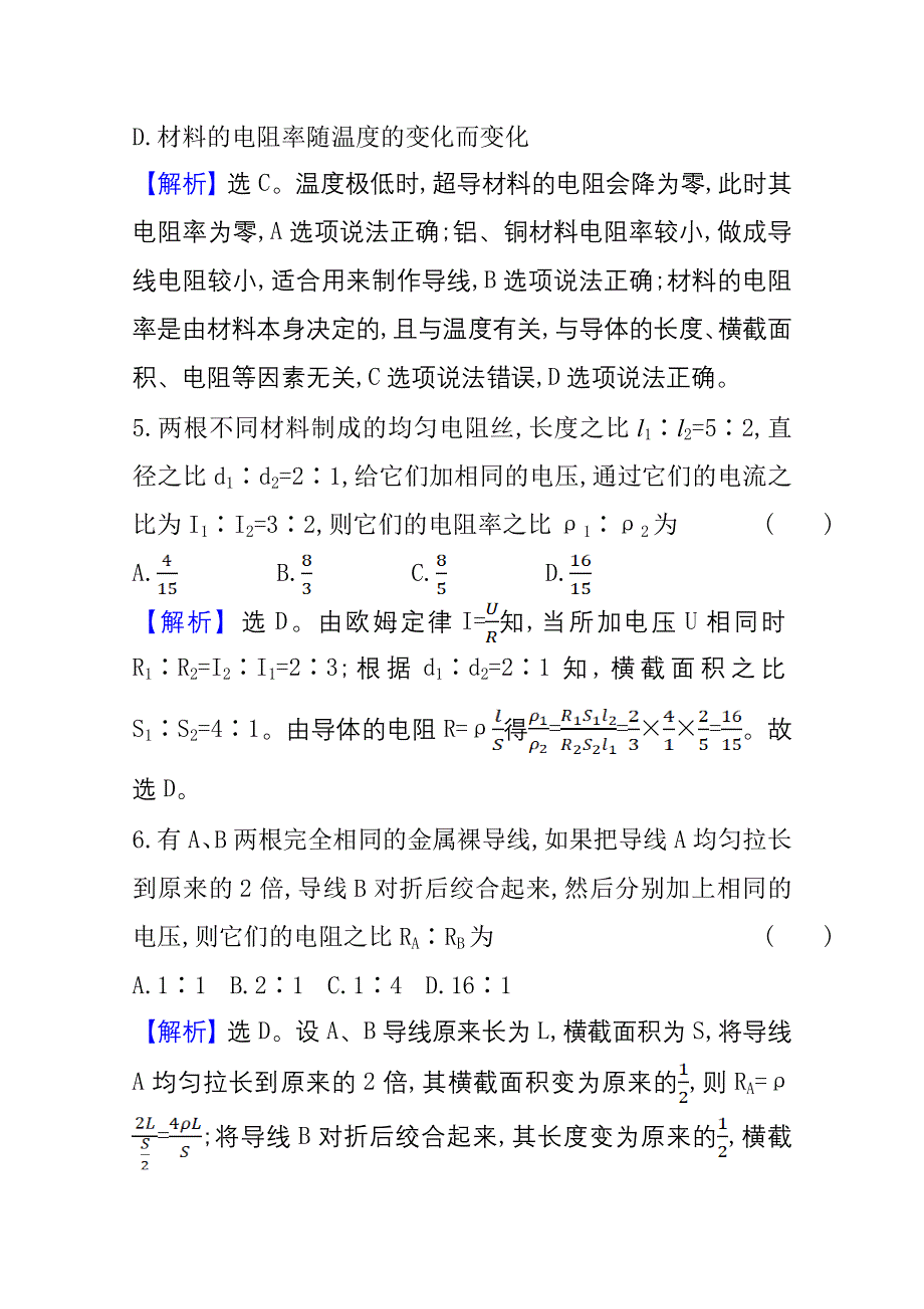 新教材2021-2022学年高中人教版物理必修第三册素养检测：11-2导体的电阻 WORD版含解析.doc_第3页