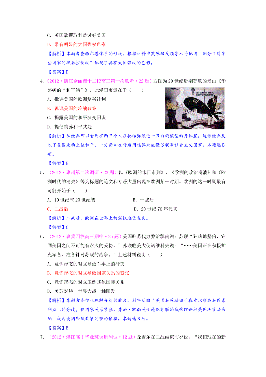 2012最近各地新题二轮汇编：专题十五 当今世界政治格局的多极化和经济的全球化.doc_第2页