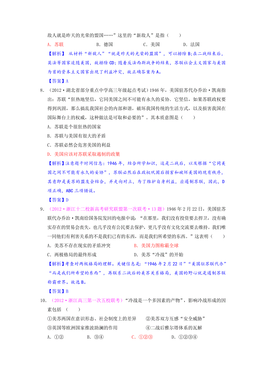 2012最近各地新题二轮汇编：专题十五 当今世界政治格局的多极化和经济的全球化.doc_第3页