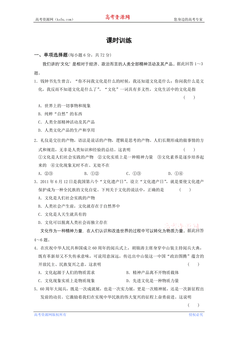 2012步步高一轮江苏专用人教版政治讲义：必修3 第九单元 文化与生活 第21课.doc_第1页